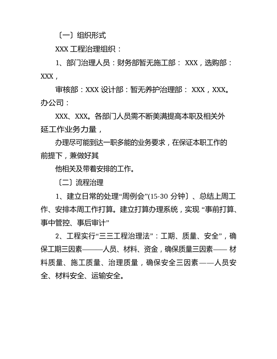 园林公司管理制度_第2页