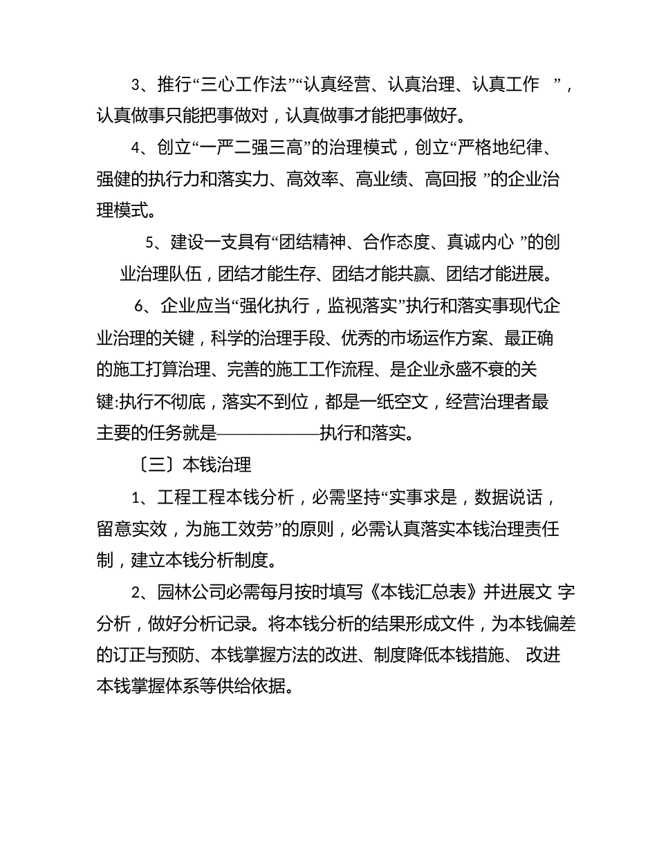 园林公司管理制度_第3页