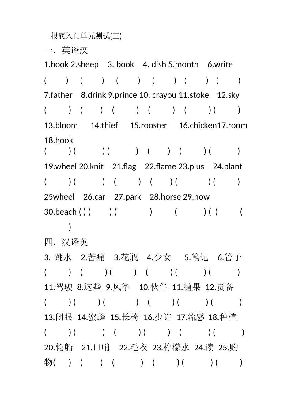 单词突击赢测试卷_第3页