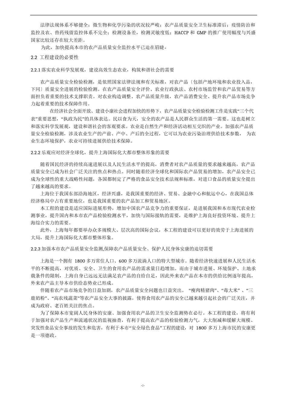 农产品质量安全检测中心可行性研究报告_第3页