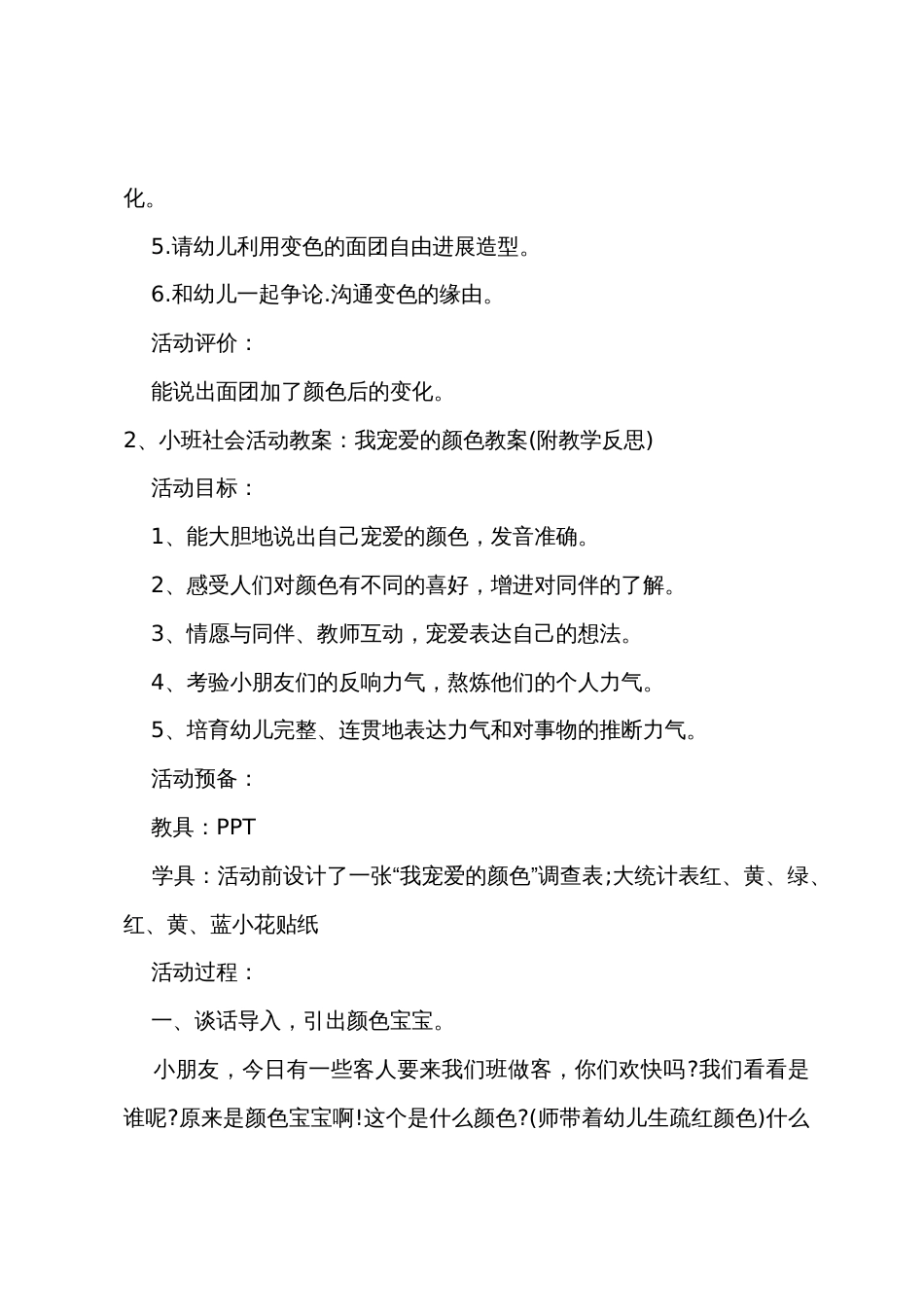 小班艺术、社会有颜色的面团教案_第2页