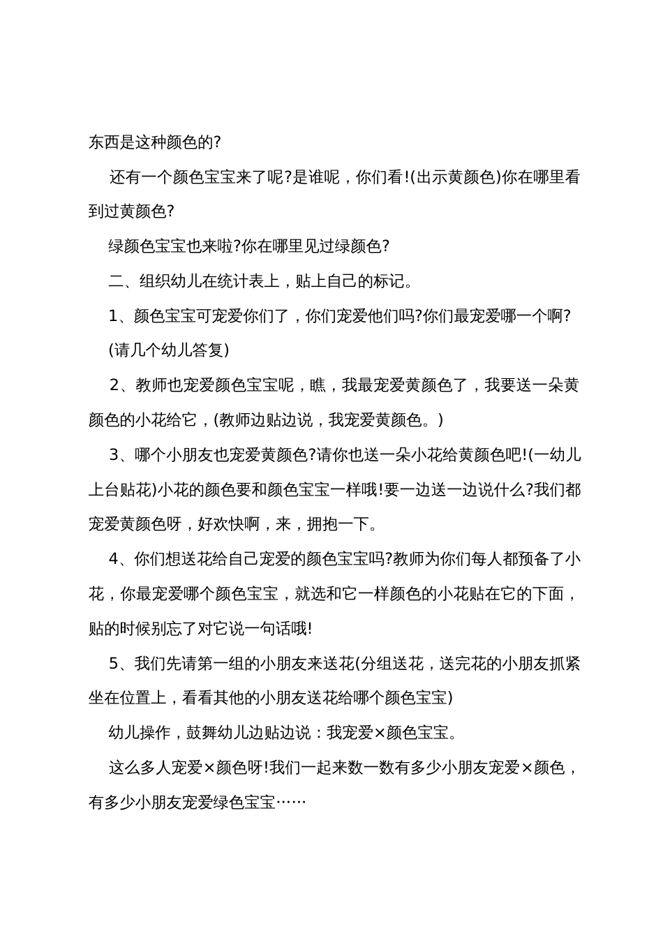 小班艺术、社会有颜色的面团教案_第3页