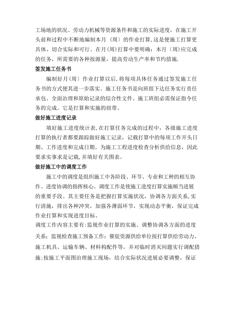 施工进度计划和各阶段进度保障措施_第2页