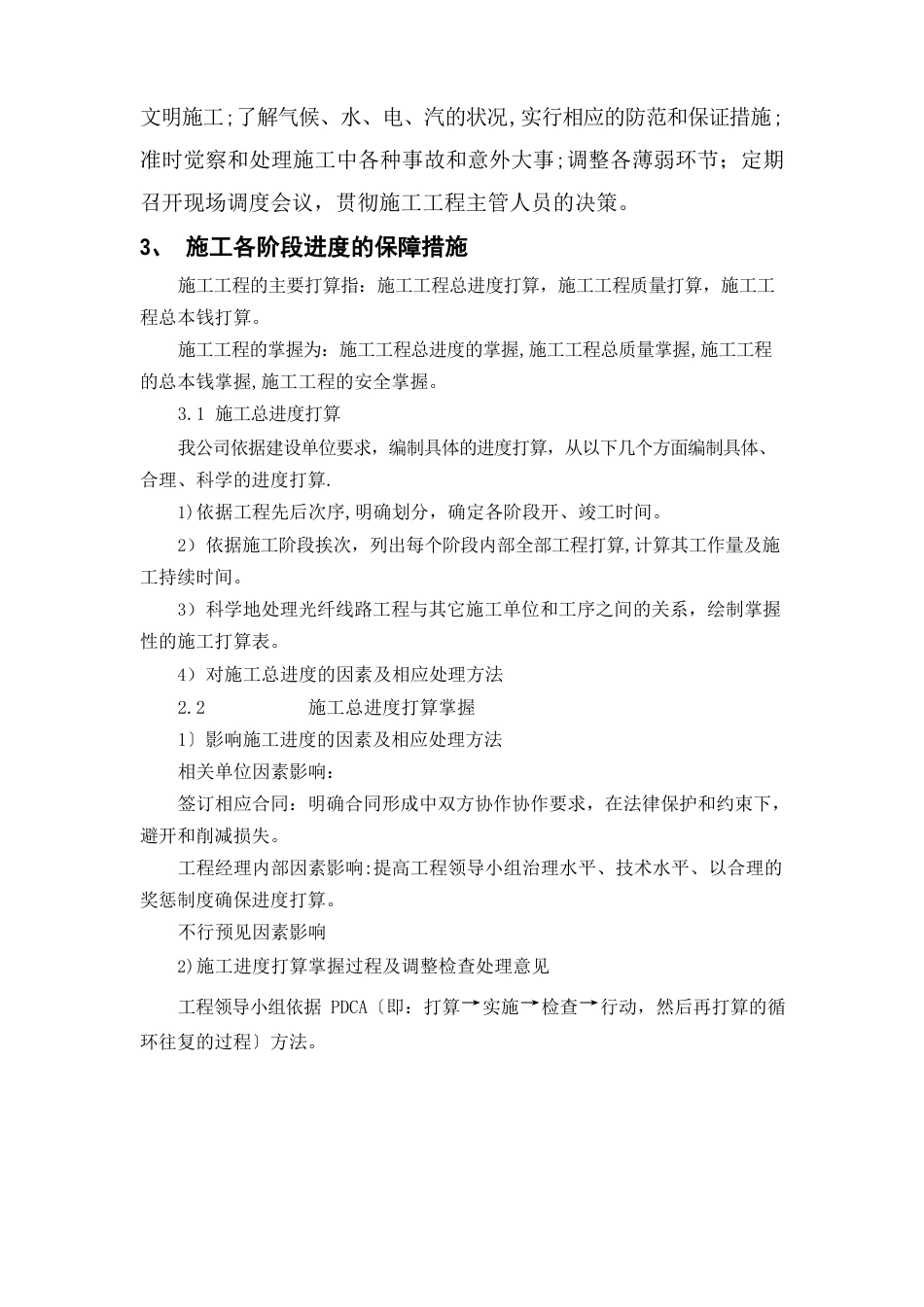 施工进度计划和各阶段进度保障措施_第3页