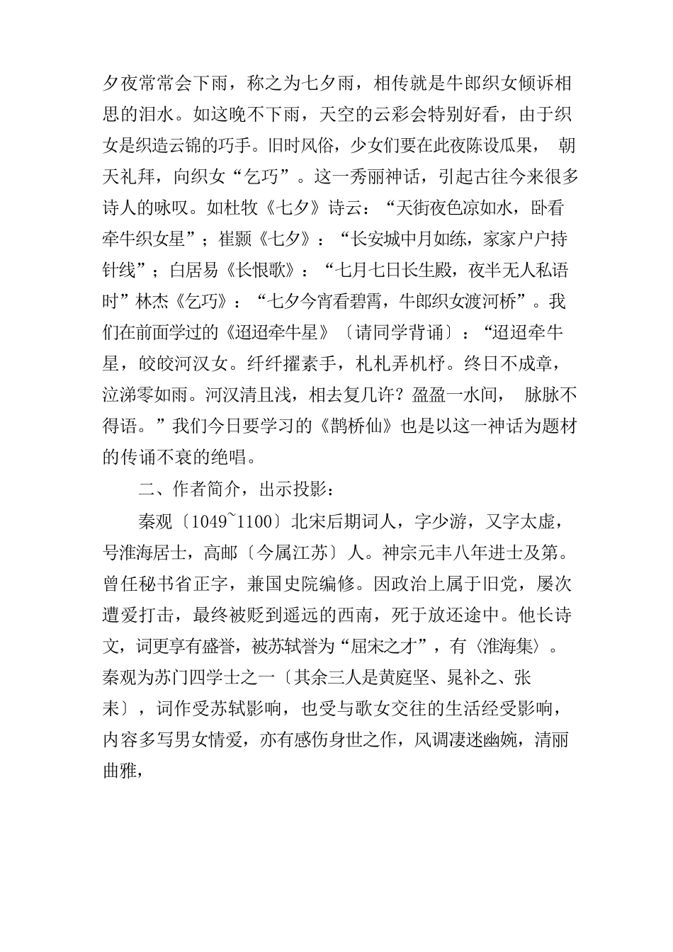 《鹊桥仙》教案_第2页