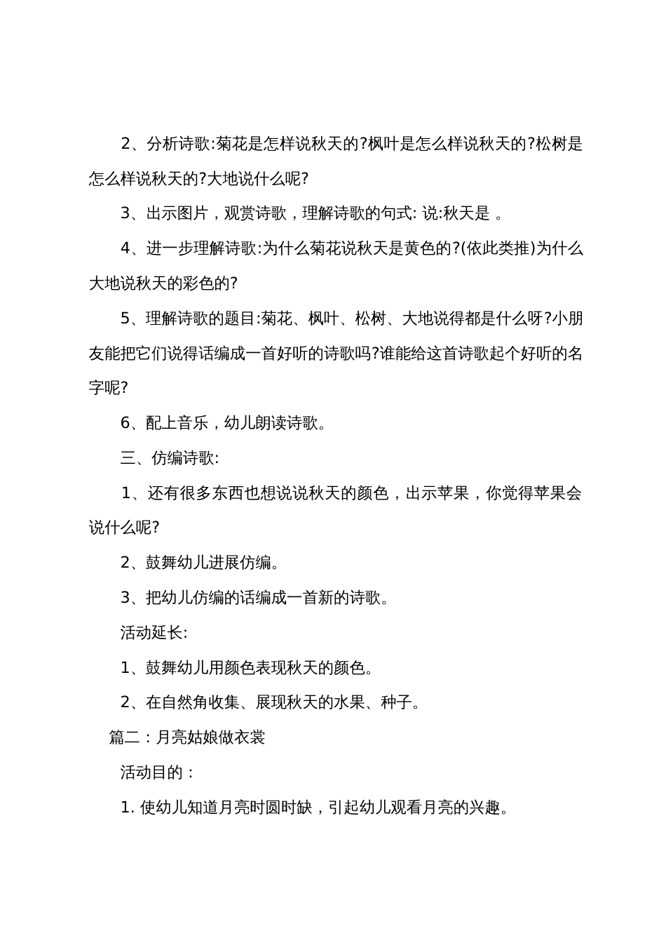 幼儿园大班语言教案范文【五篇】_第2页