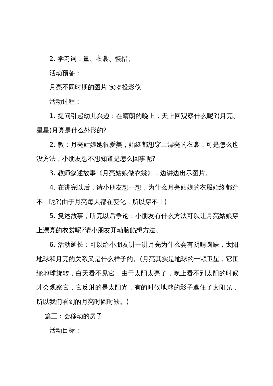 幼儿园大班语言教案范文【五篇】_第3页