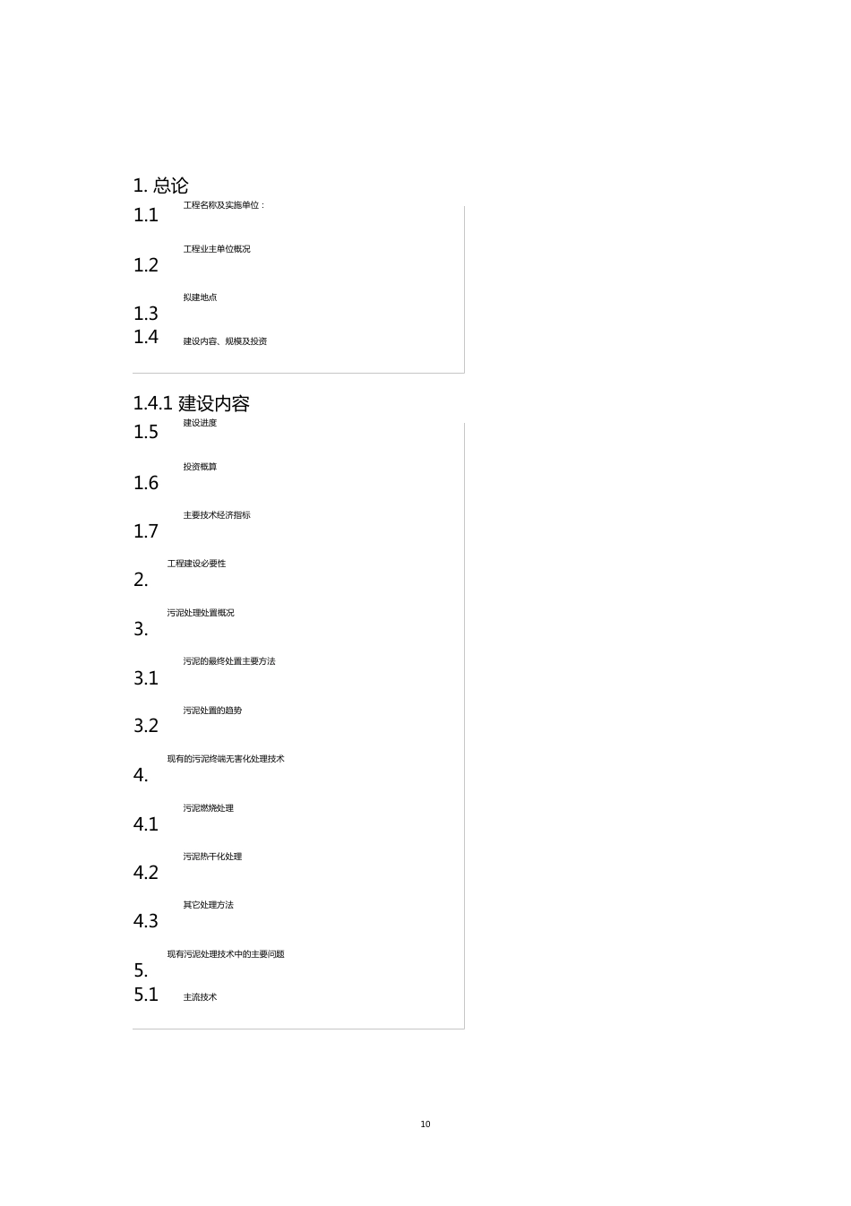 中水污泥焚烧项目可行性研究报告_第2页