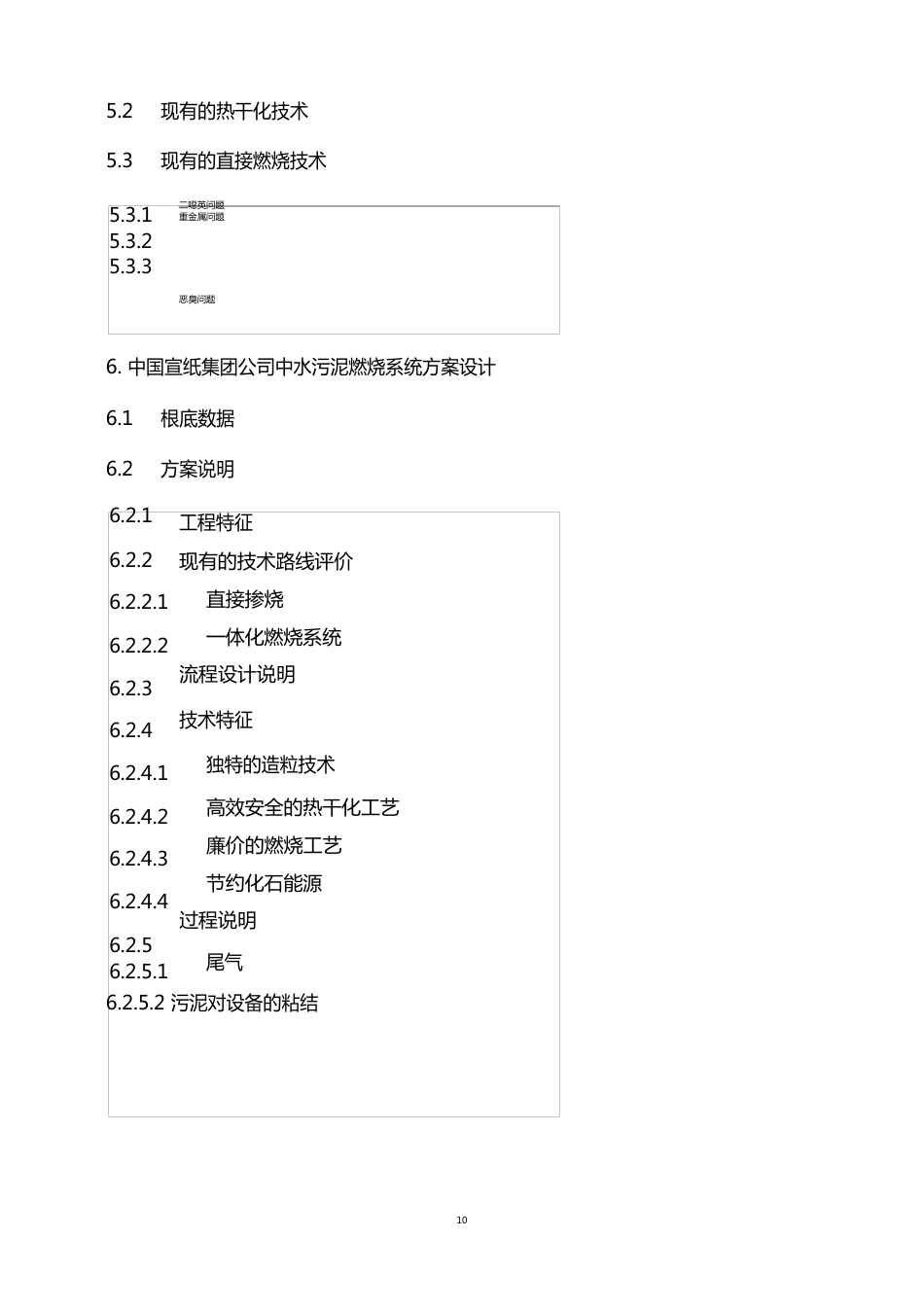 中水污泥焚烧项目可行性研究报告_第3页