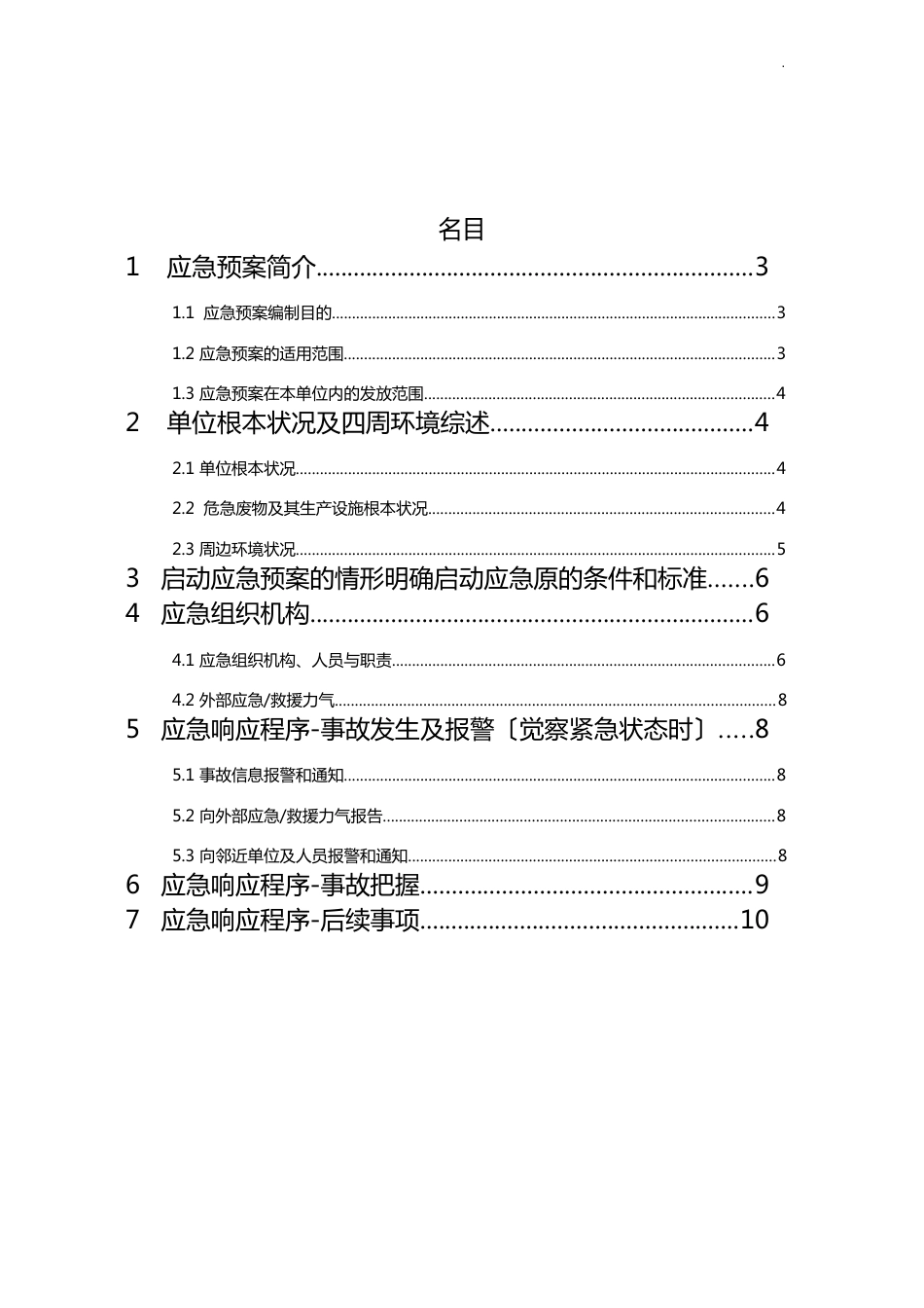 危险废弃物应急处理方案_第2页