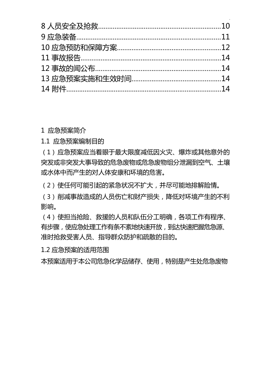危险废弃物应急处理方案_第3页