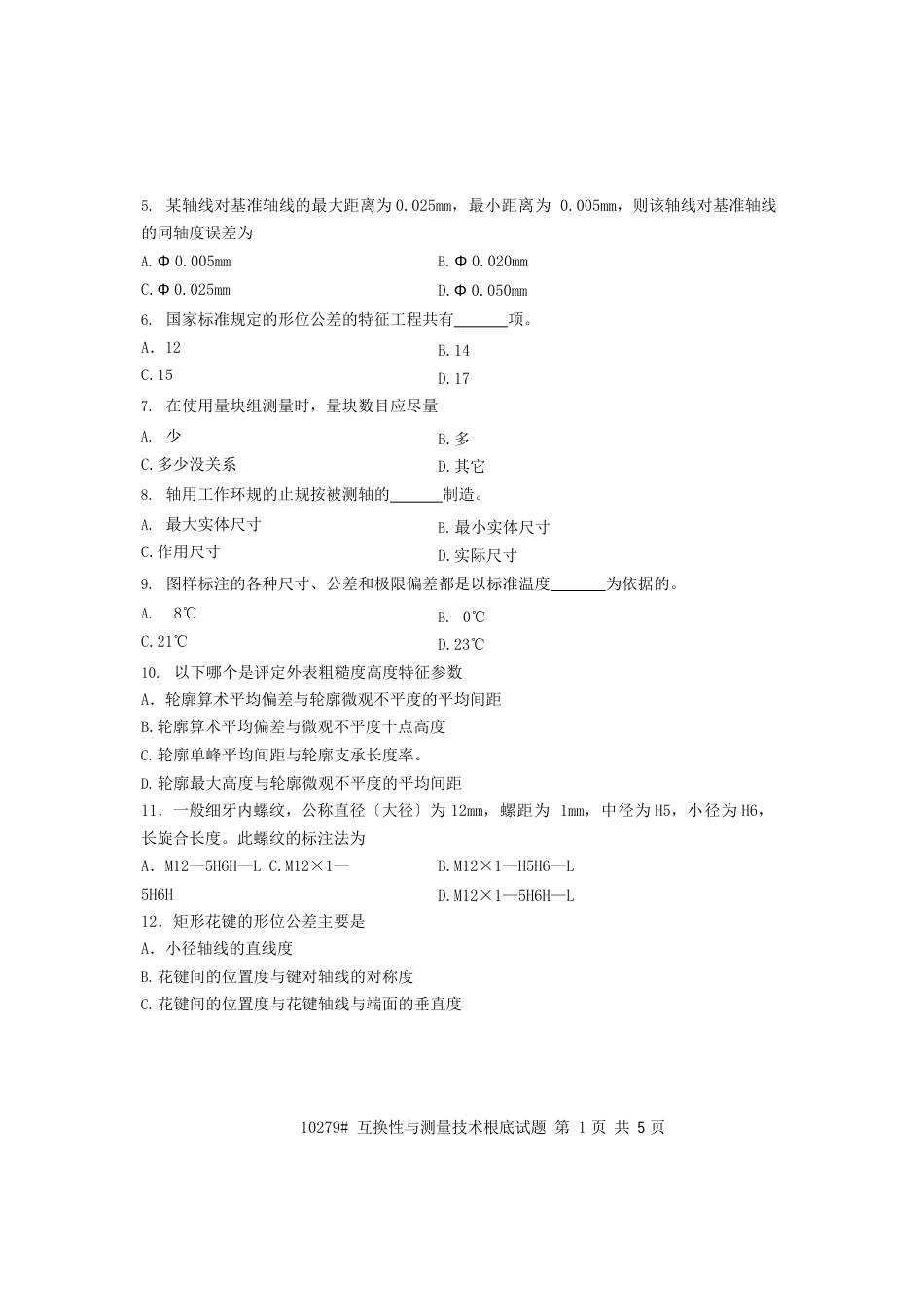 浙江省2022年10月高等教育自学考试互换性与测量技术基础试题课程代码_第2页