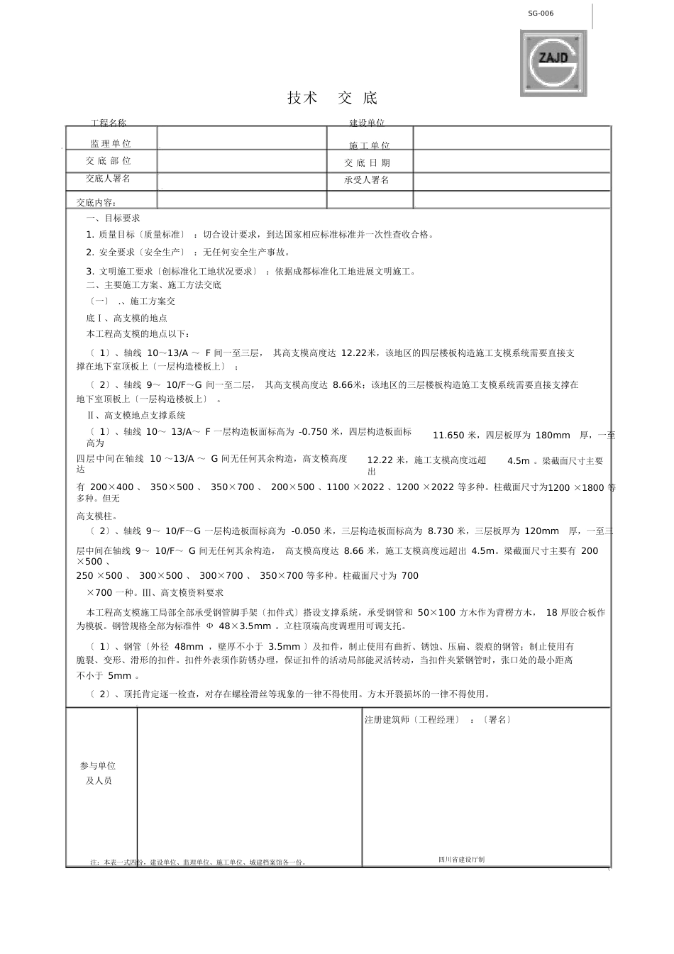 高支模技术交底_第1页