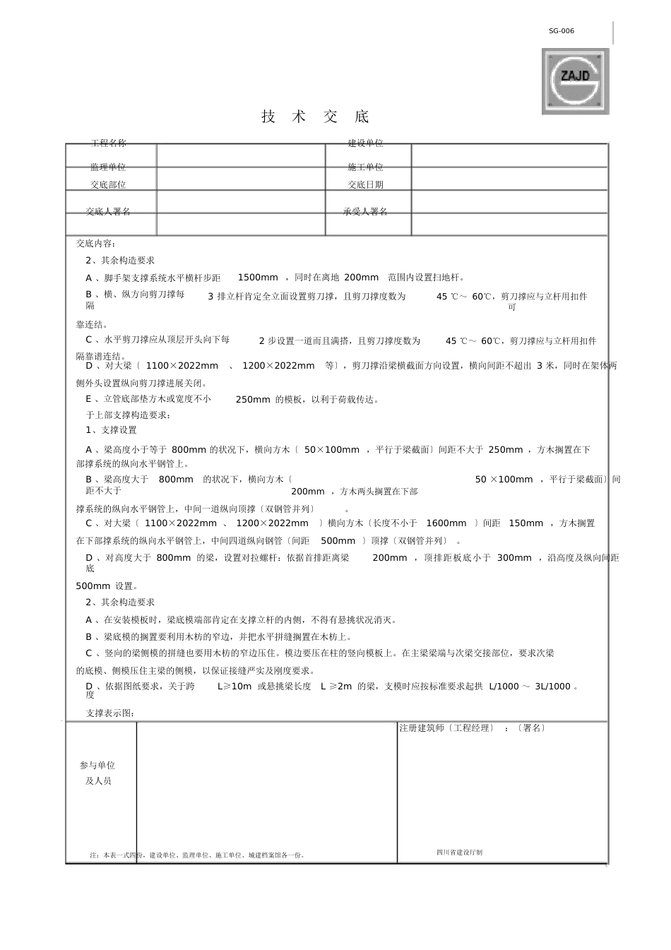 高支模技术交底_第3页