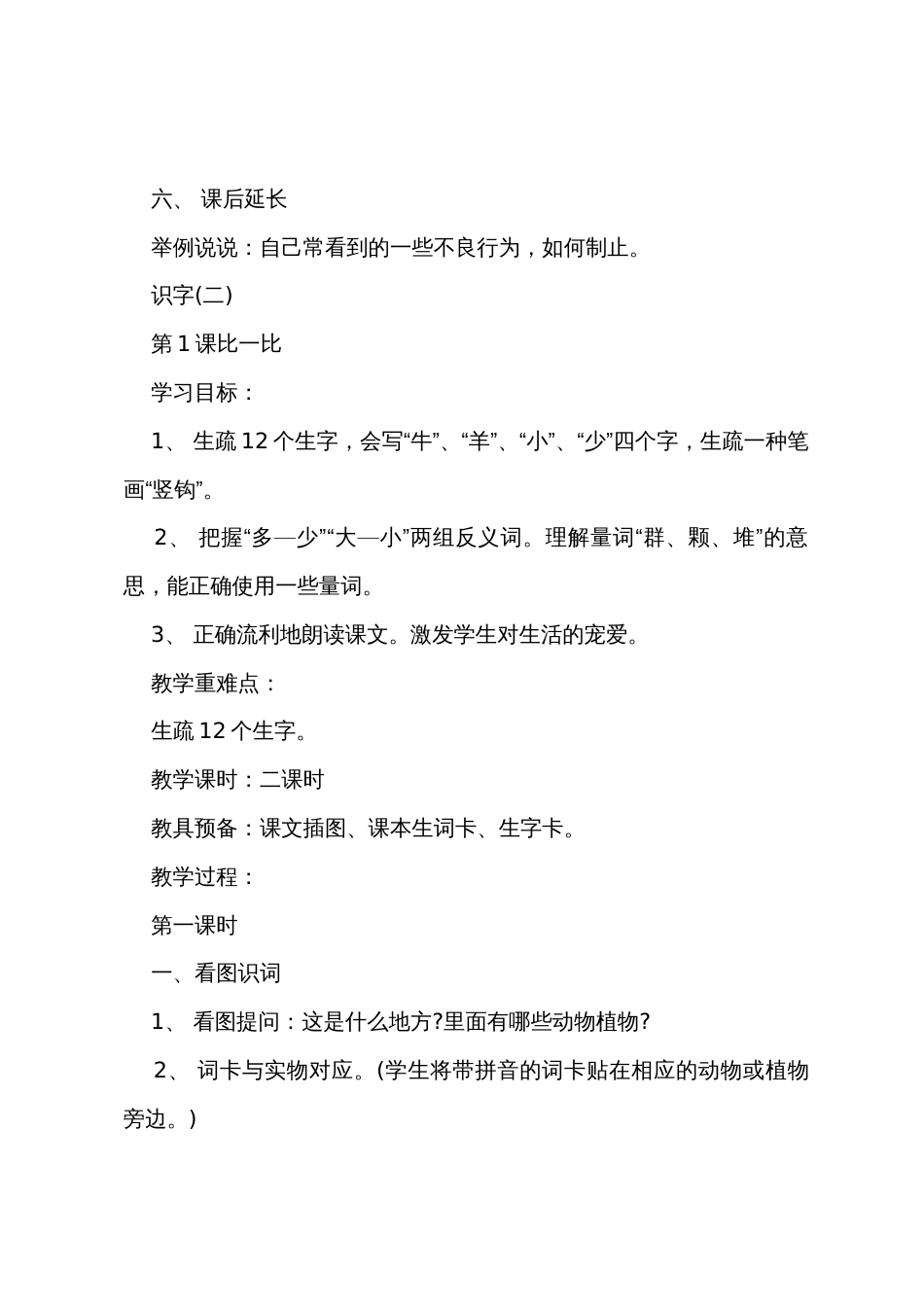小学语文五年级下册第五单元口语交际教案_第2页
