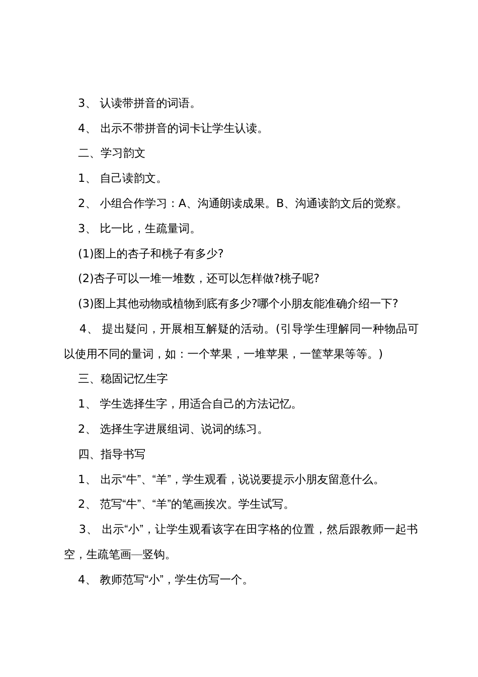 小学语文五年级下册第五单元口语交际教案_第3页