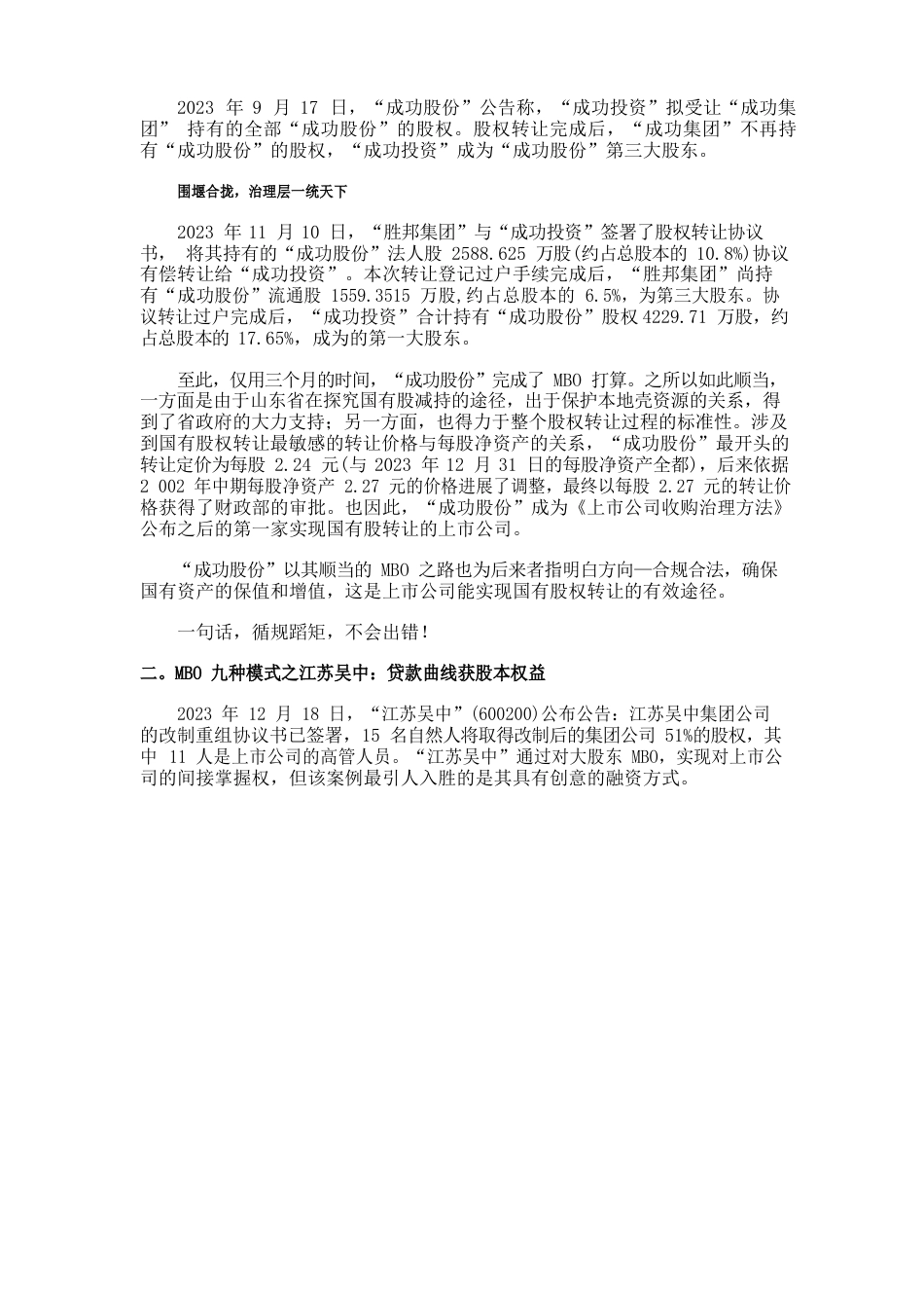 管理层收购(MBO)九种模式_第2页