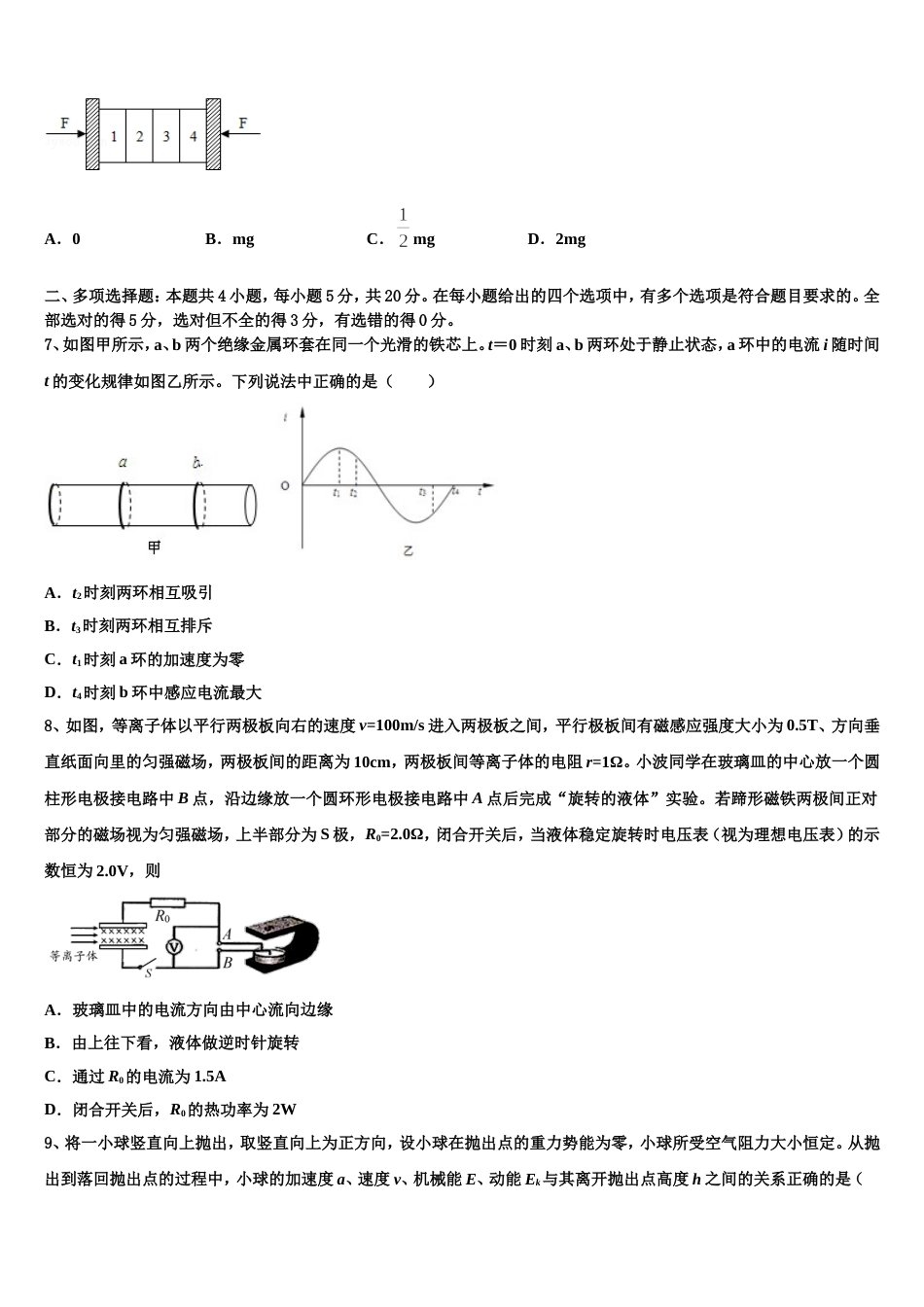 辽宁省阜新市阜蒙县育才高级中学2023届高三下学期第一次统练试题物理试题试卷_第3页