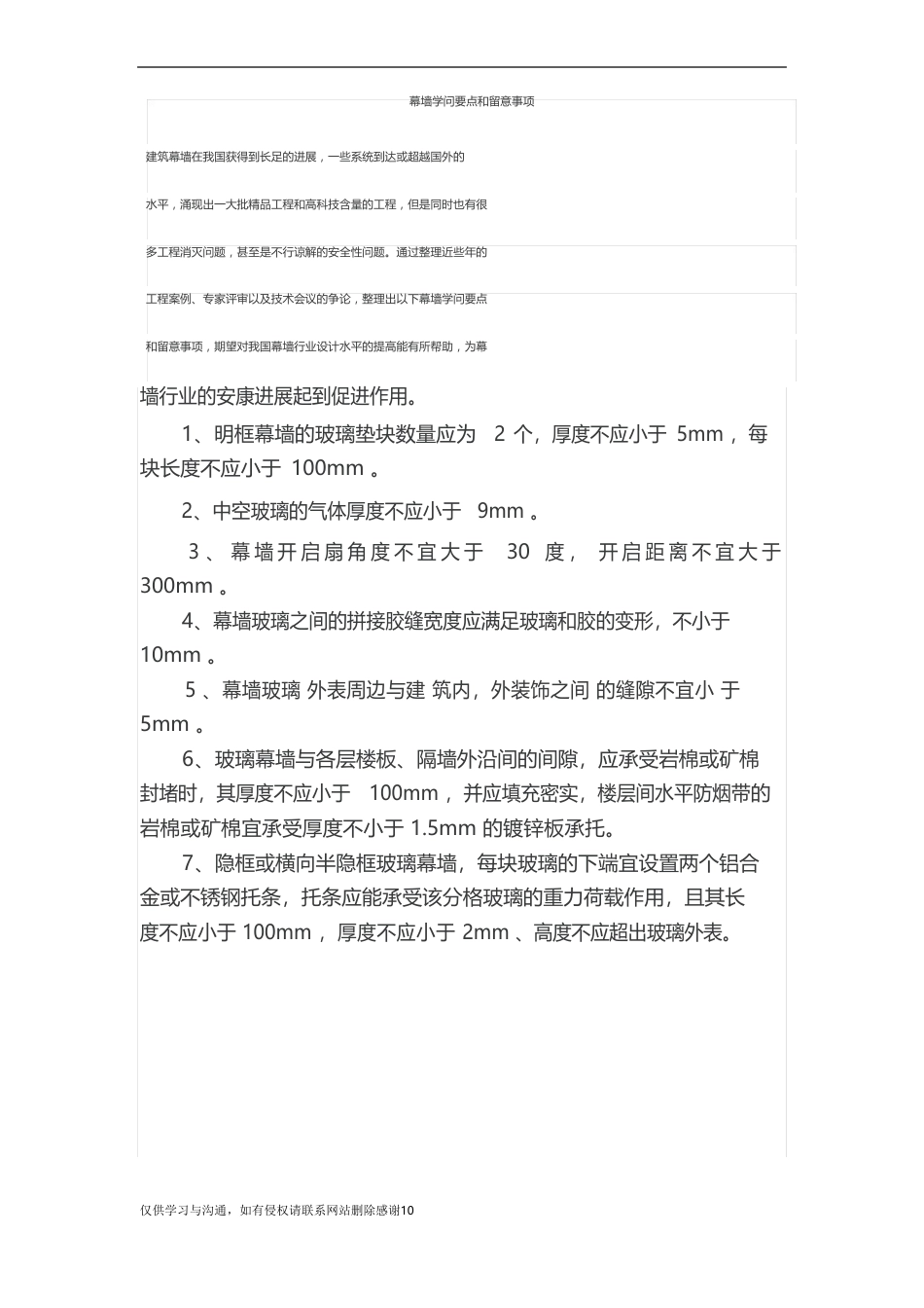 幕墙知识要点和注意事项知识讲解_第2页