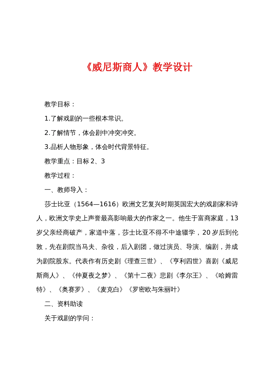 《威尼斯商人》教学设计_第1页