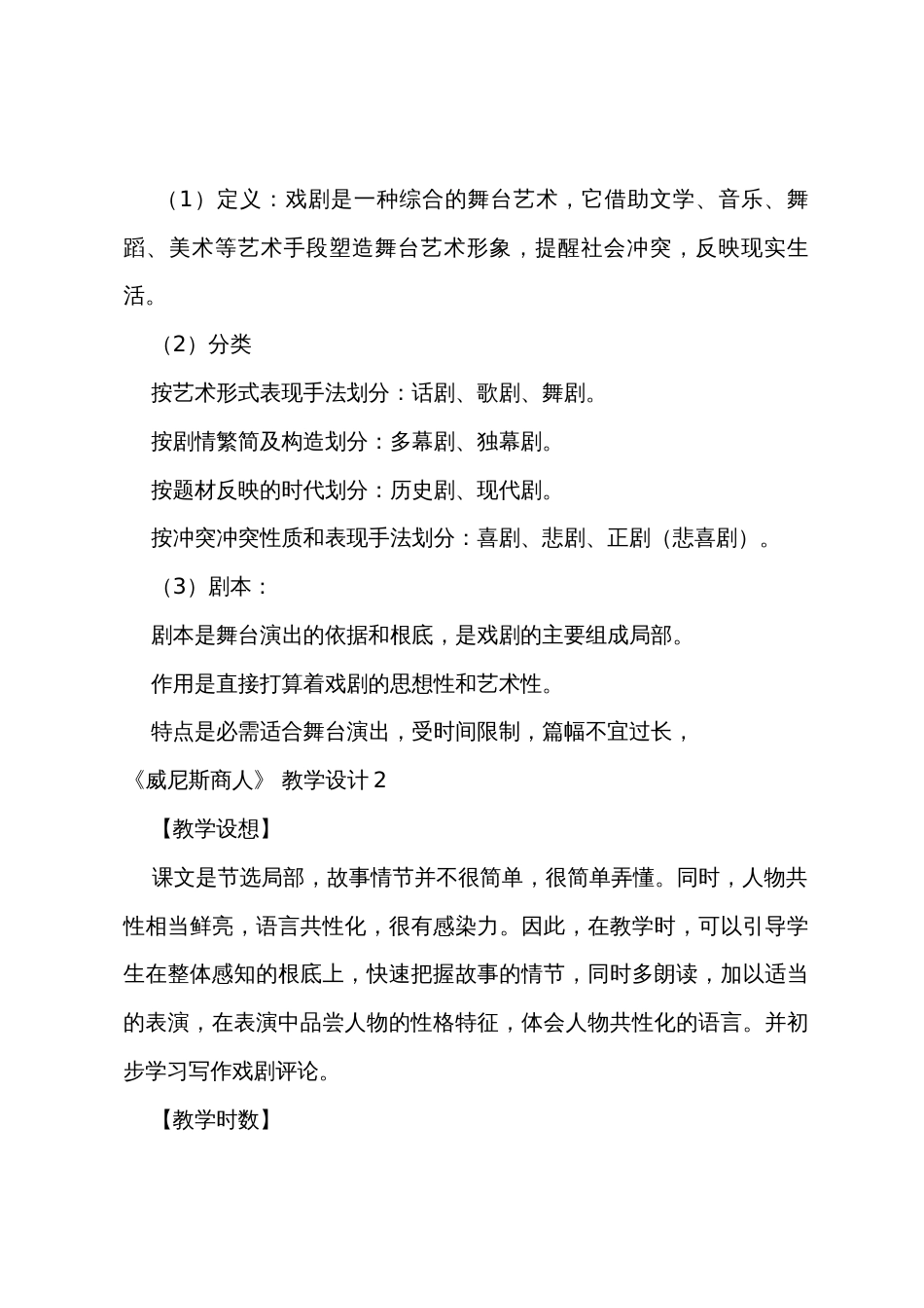 《威尼斯商人》教学设计_第2页