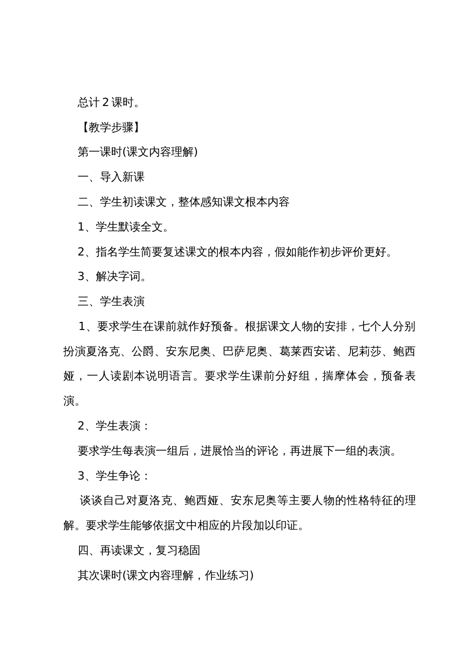 《威尼斯商人》教学设计_第3页