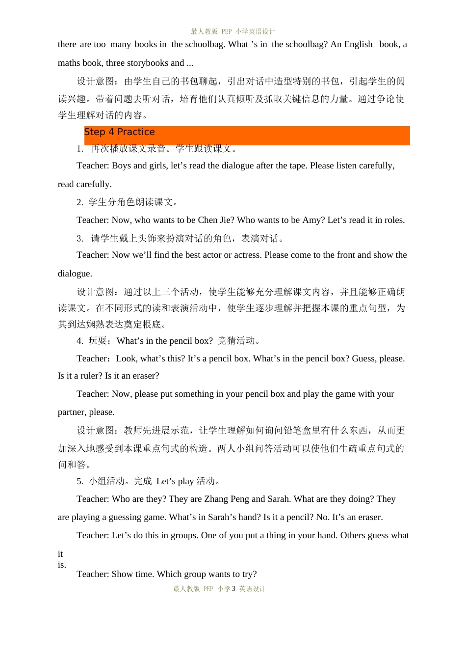 最新人教版PEP小学四年级上册英语精品教案Unit 2 My schoolbag-第一课时_第3页