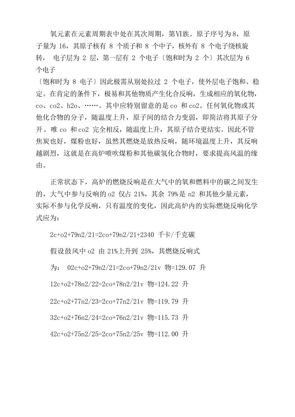 高炉富氧喷煤学习材料_第2页