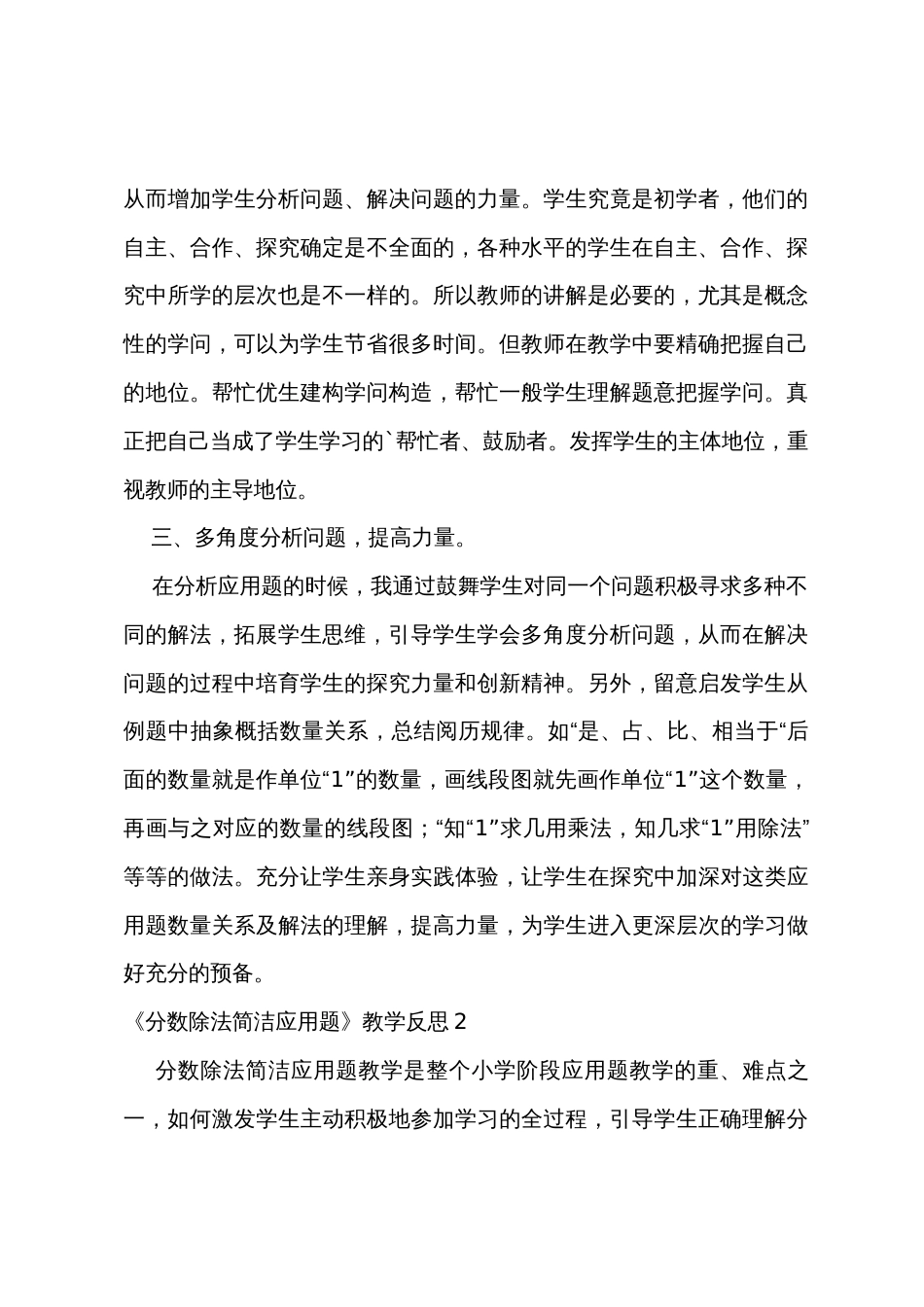 《分数除法简单应用题》教学反思2篇_第2页