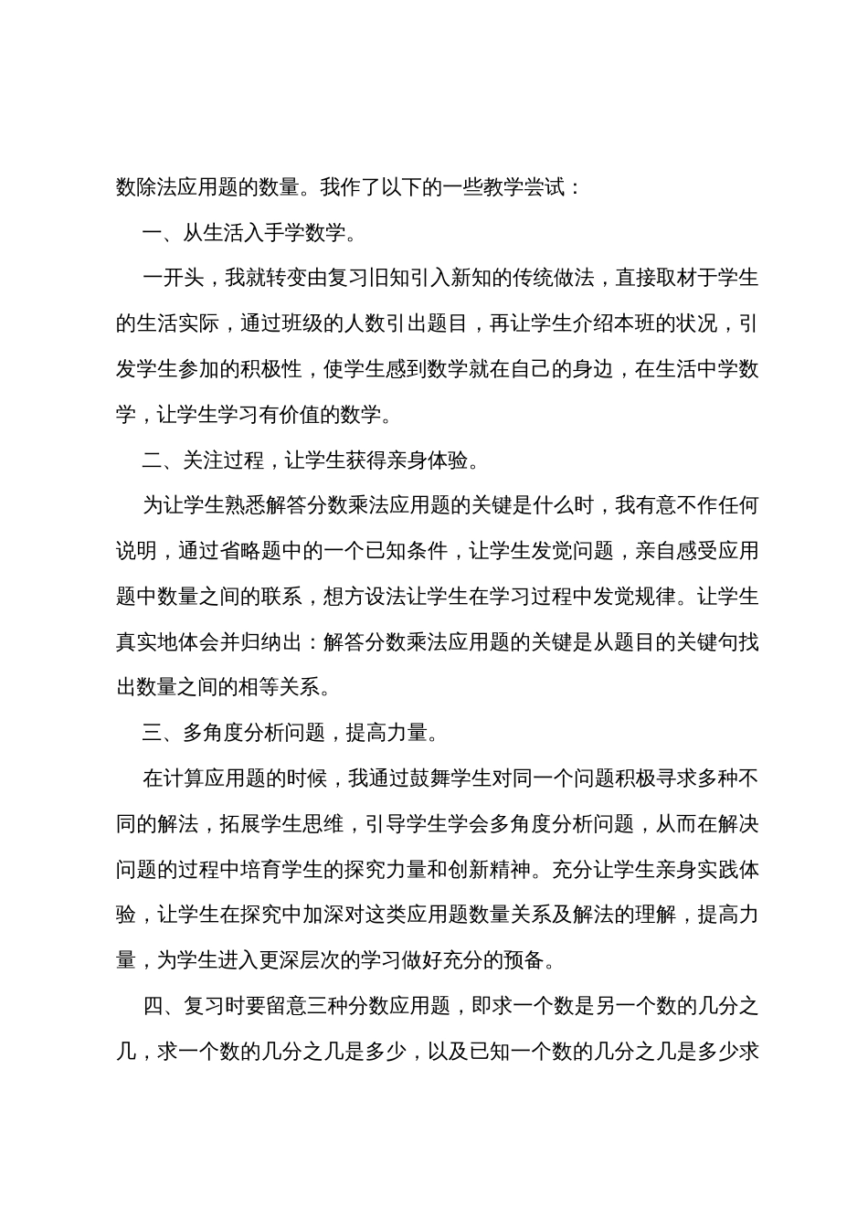 《分数除法简单应用题》教学反思2篇_第3页