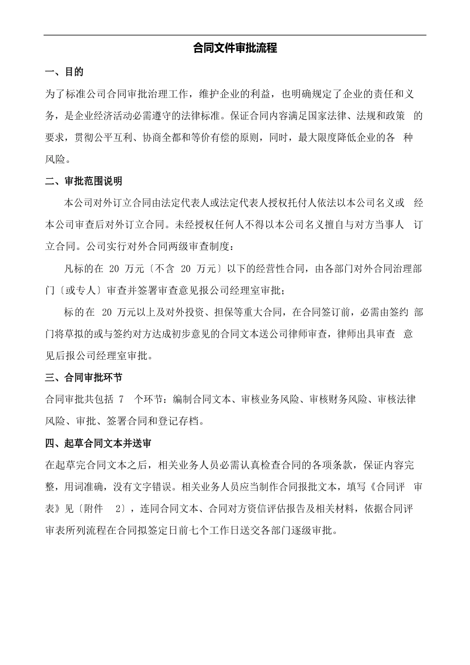 公司合同协议书审批流程_第2页
