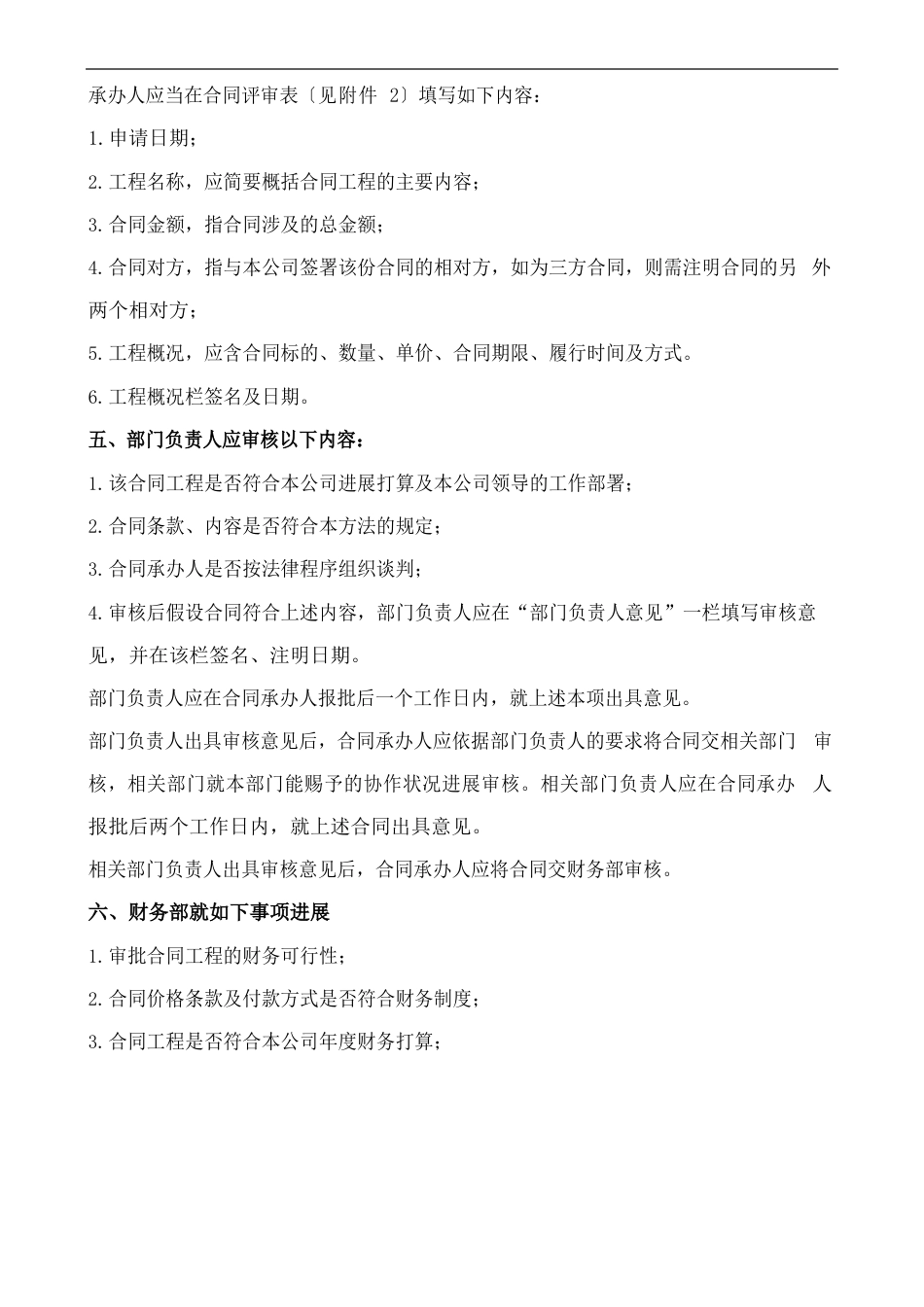公司合同协议书审批流程_第3页