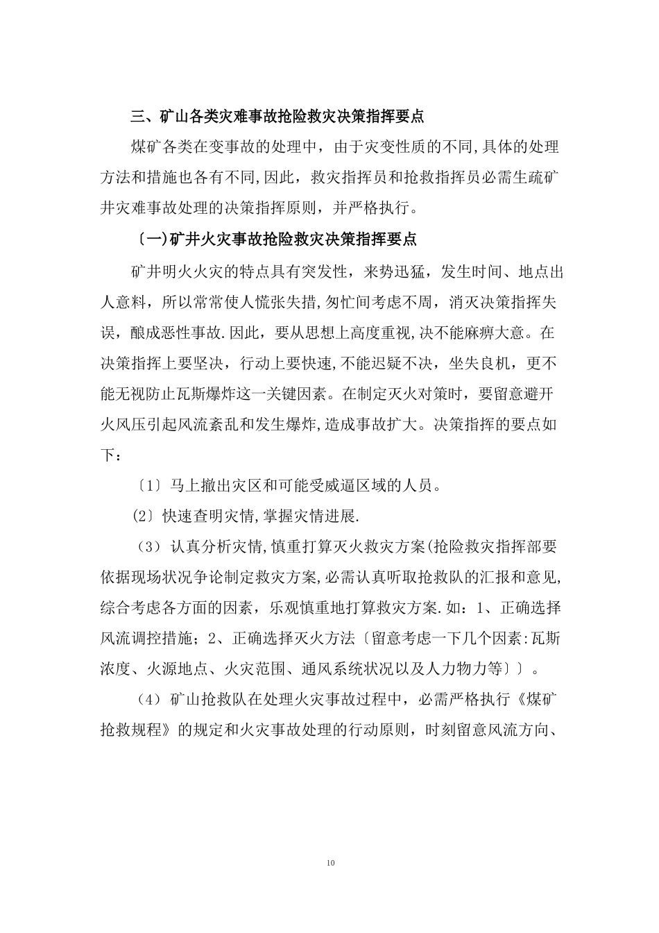 煤矿应急救援培训教案_第2页