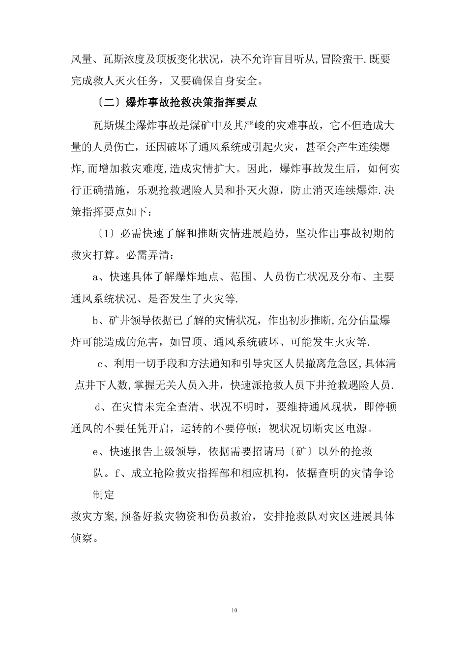 煤矿应急救援培训教案_第3页