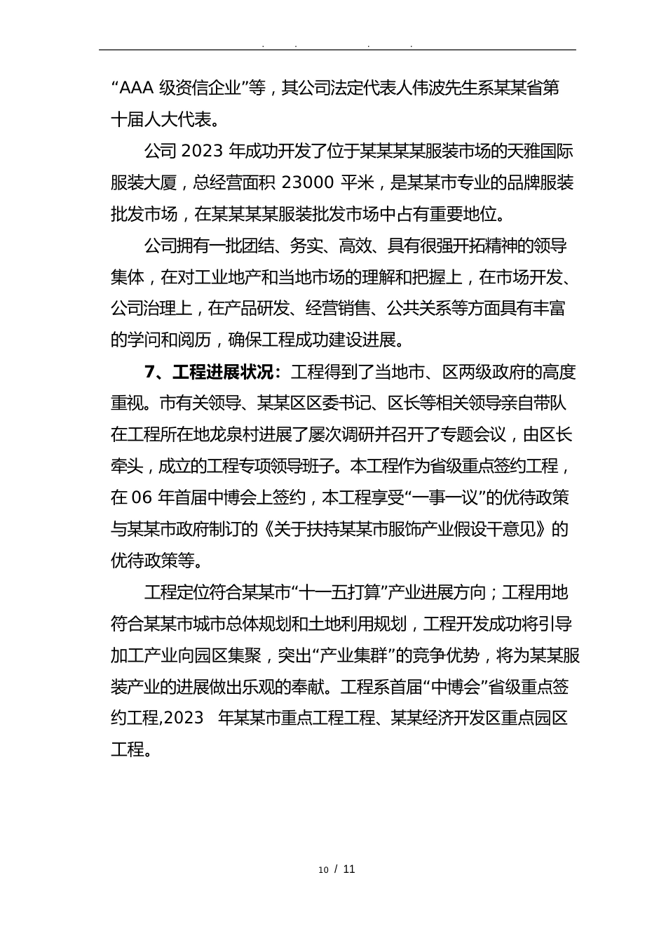 服装工业园项目建设项目策划书_第2页