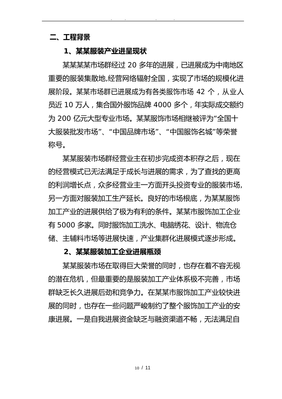 服装工业园项目建设项目策划书_第3页