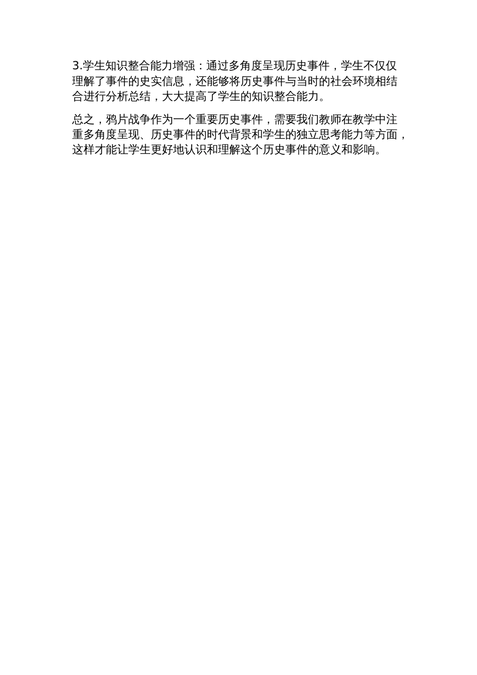 鸦片战争教学反思_第2页