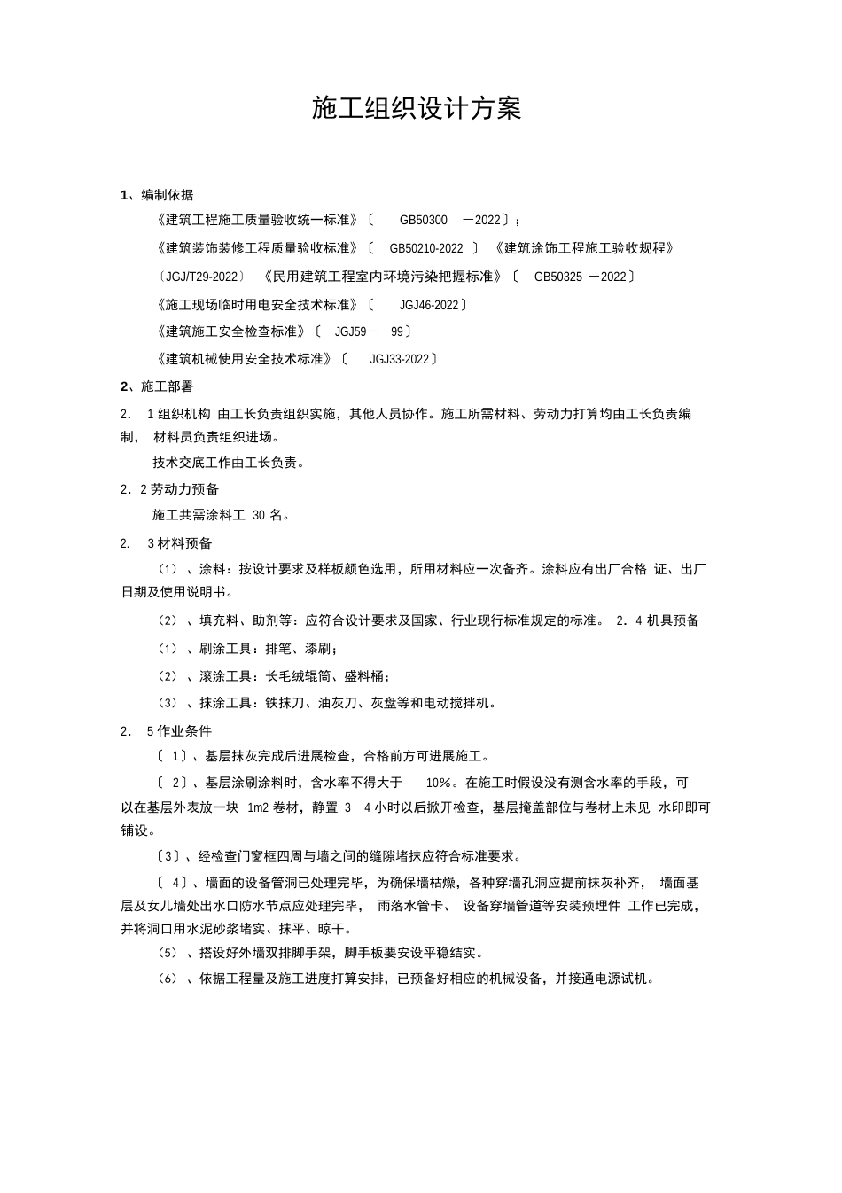 美化亮化工程施工方案_第1页