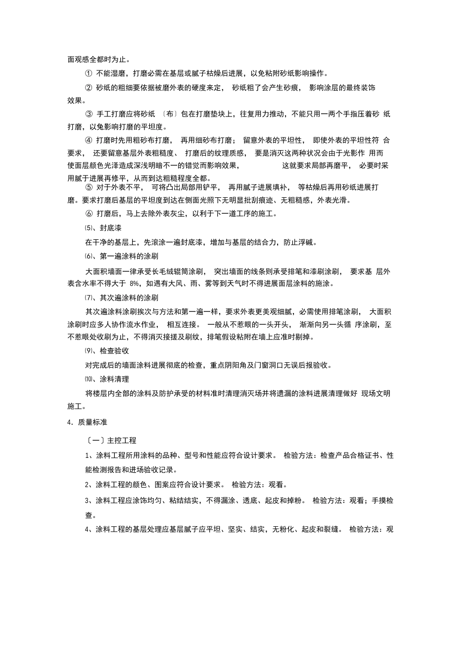 美化亮化工程施工方案_第3页