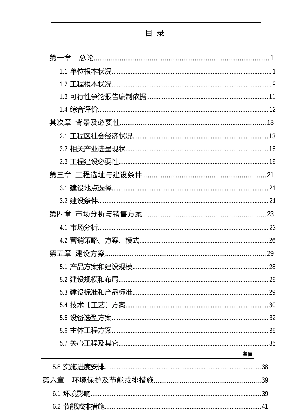 果渣发酵饲料项目可行性研究报告_第2页