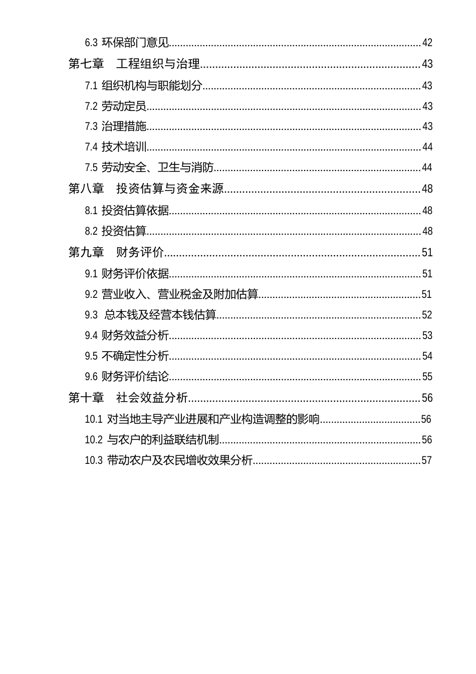 果渣发酵饲料项目可行性研究报告_第3页