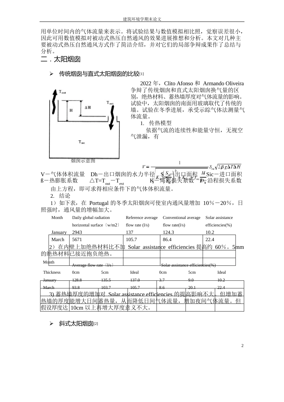 被动式热压自然通风_第2页