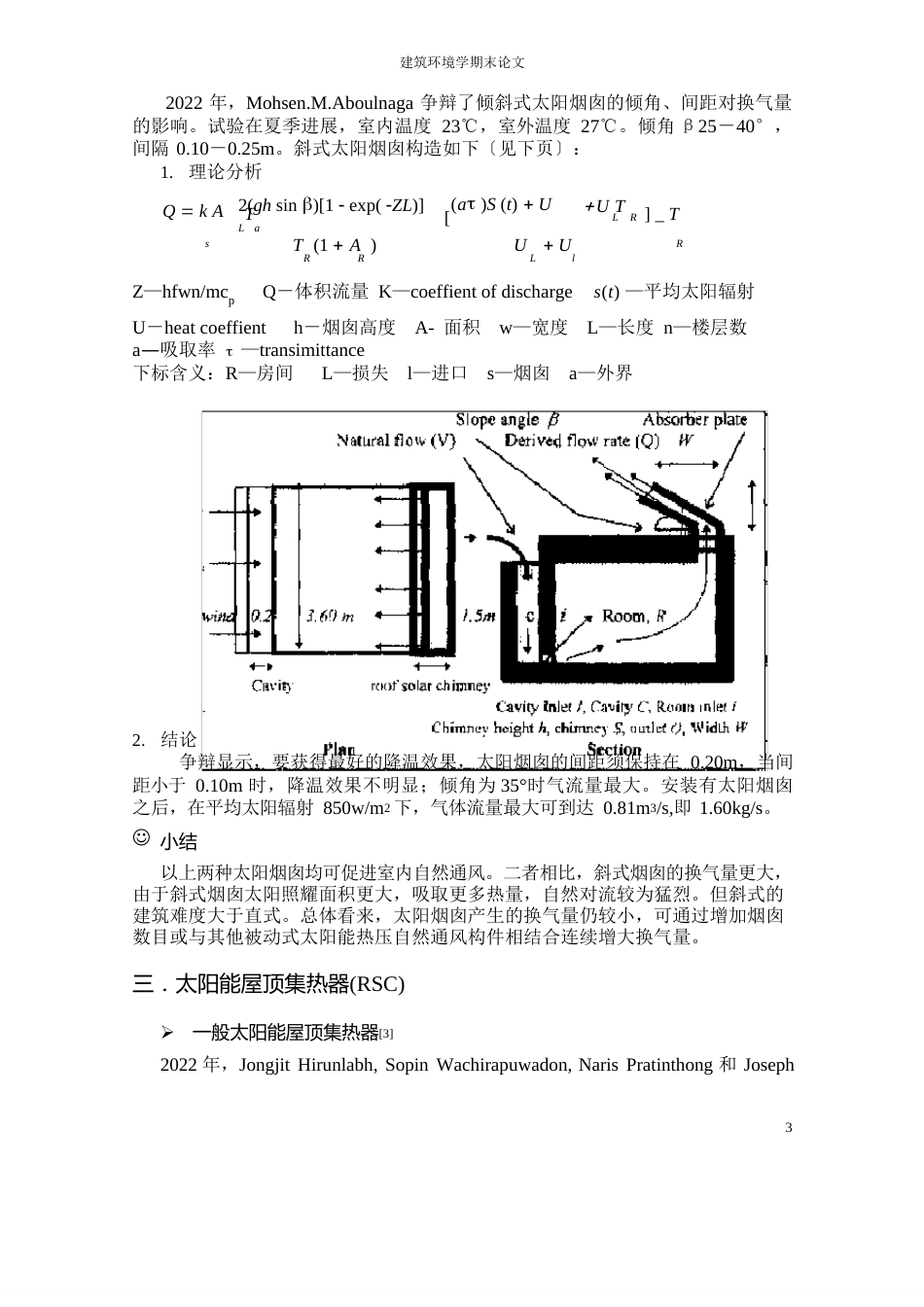 被动式热压自然通风_第3页