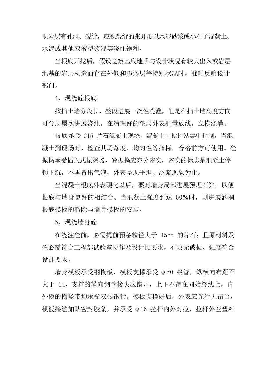 挡土墙施工技术方案_第2页