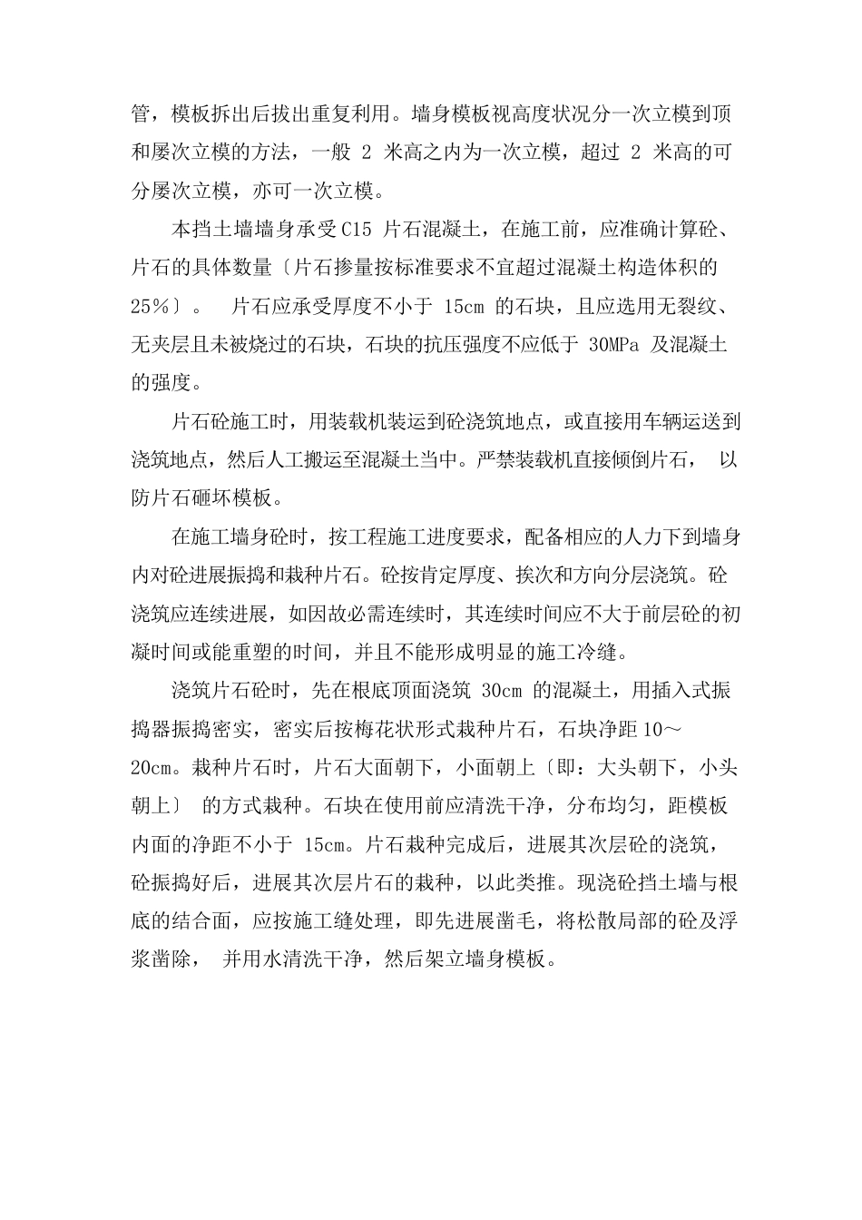 挡土墙施工技术方案_第3页