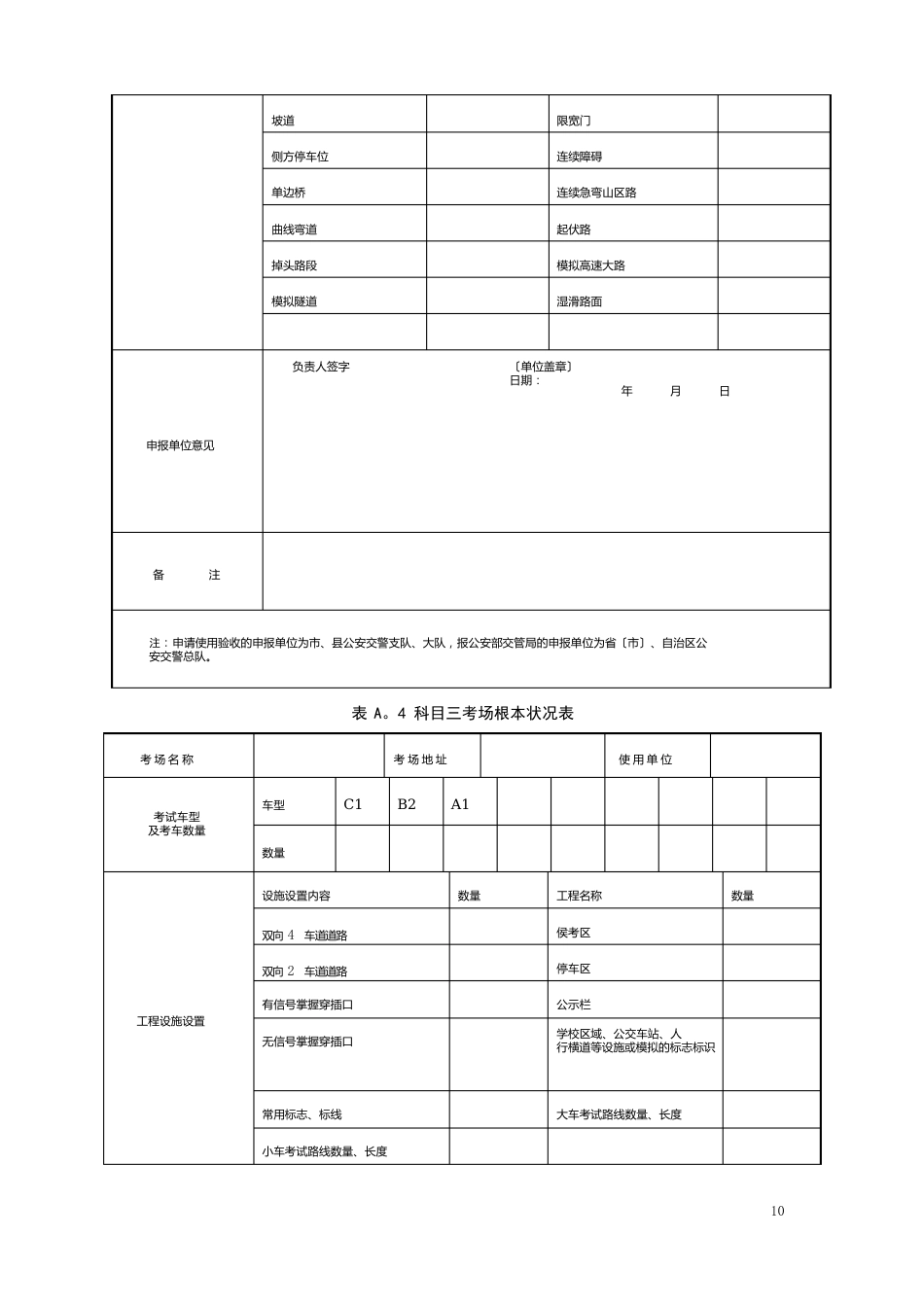 验收申请表_第3页