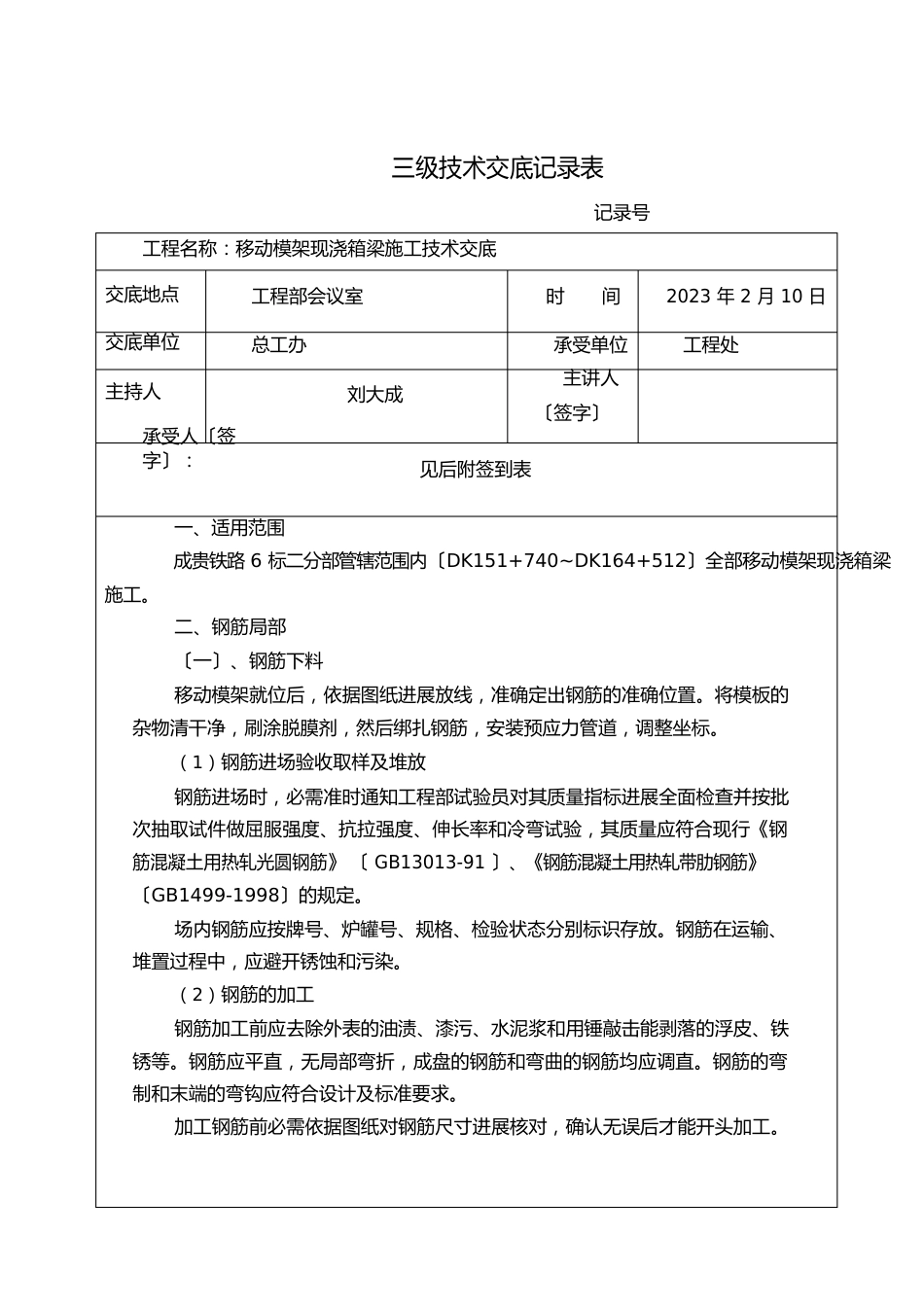 简支现浇箱梁技术交底_第2页