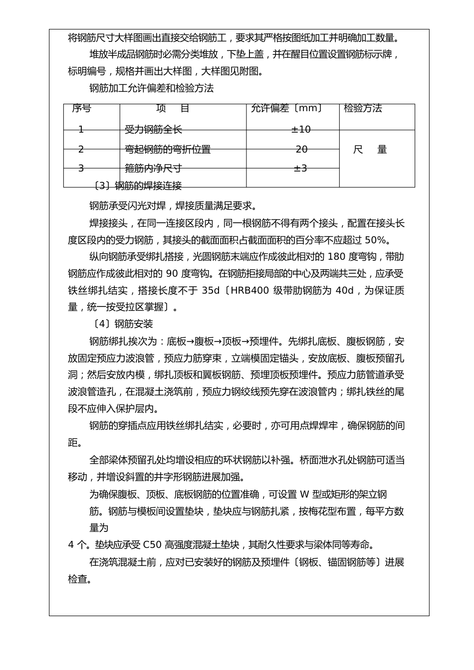 简支现浇箱梁技术交底_第3页