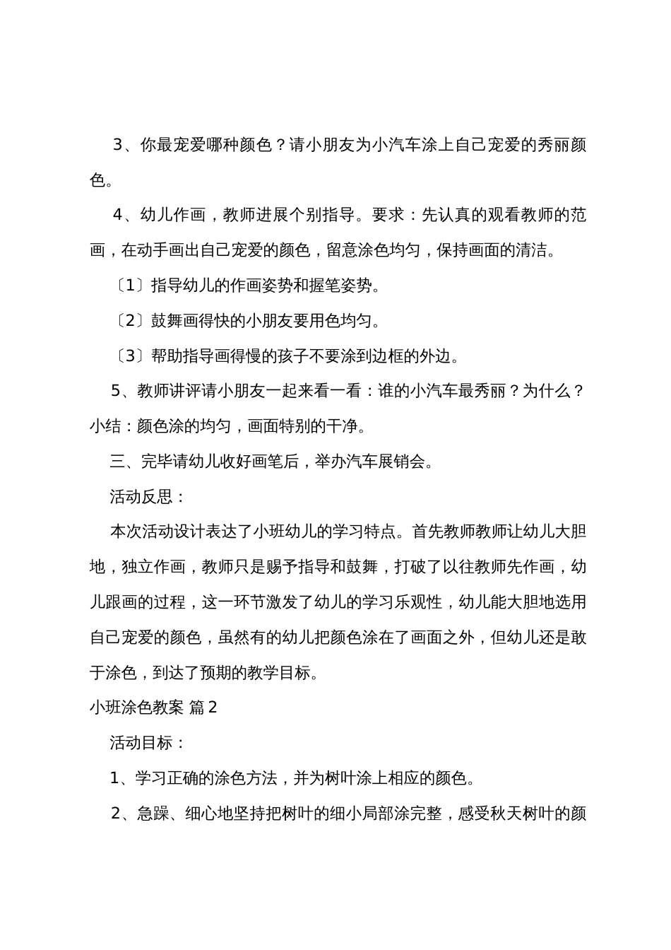 小班涂色教案范文八篇_第2页