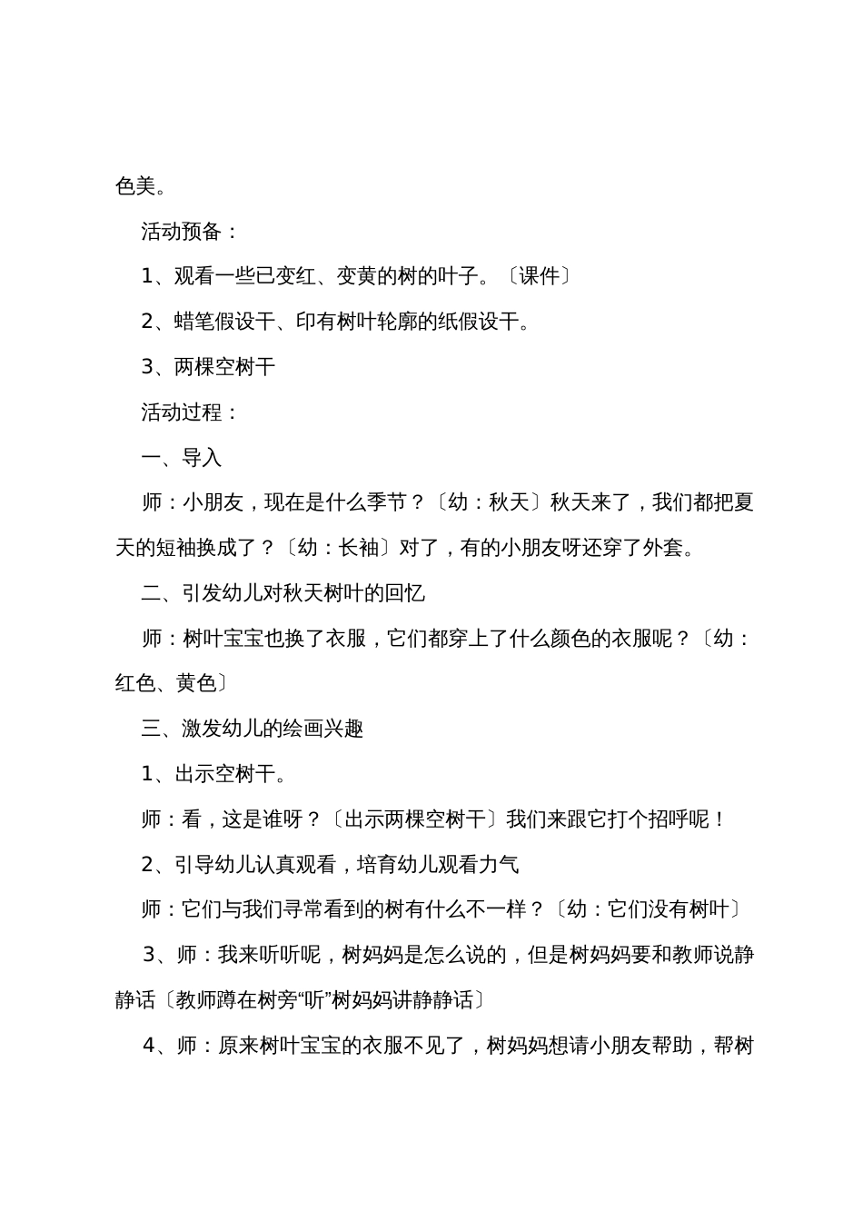 小班涂色教案范文八篇_第3页